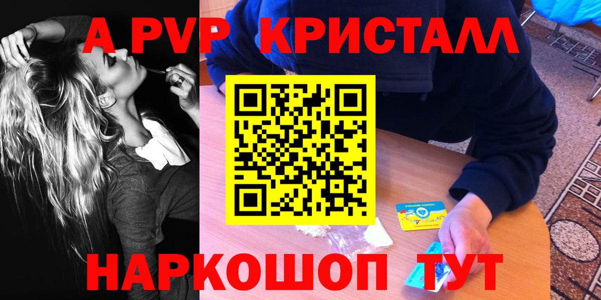 Alpha-PVP кристаллы  Вход с VPN  Alfa_PVP кристаллы  Орск  Alpha-PVP крисы CK 