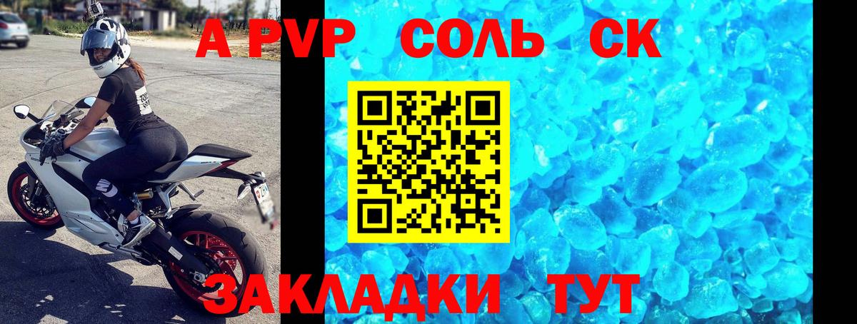 Альфа ПВП крисы CK Орск