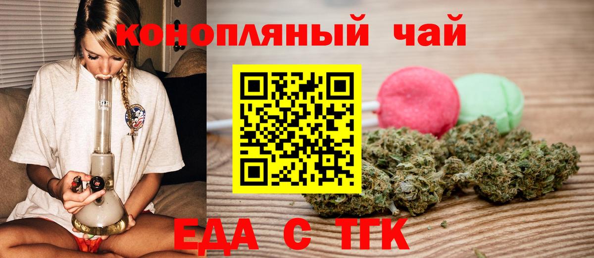 Еда ТГК конопля Орск