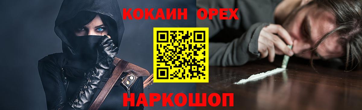 Орск  Кокаин 99%  КОКАИН Перу  COCAIN  Вход с VPN 