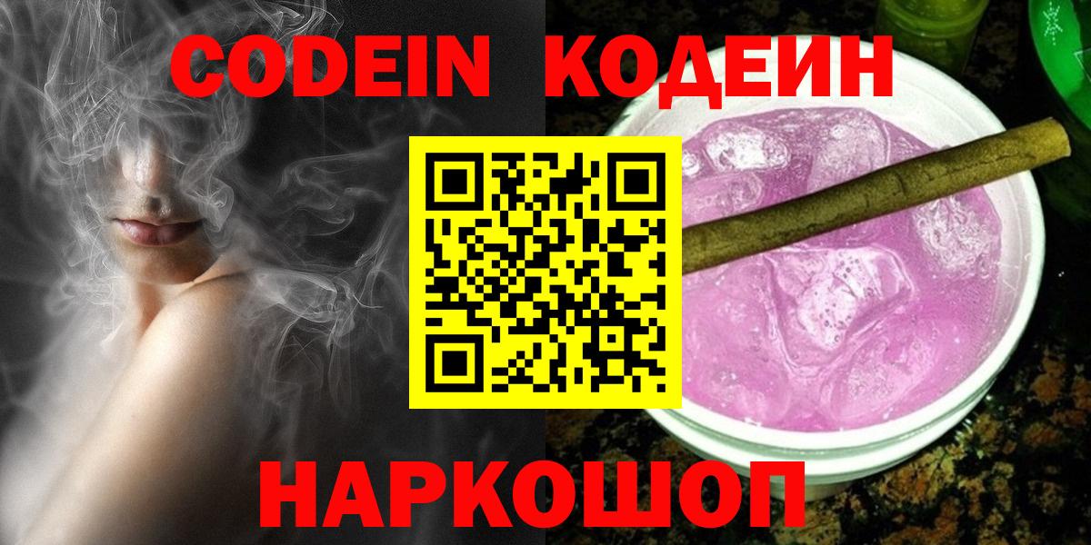 Codein Purple Drank Орск