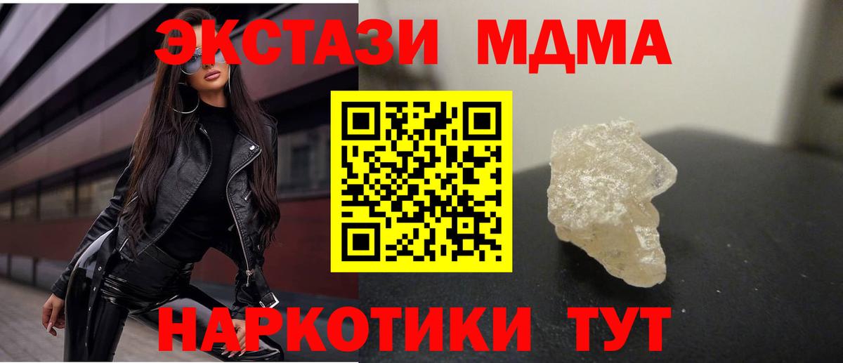 МДМА  Вход с VPN  MDMA Molly  Орск  MDMA Molly 