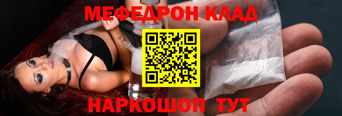 МЯУ-МЯУ mephedrone  Вход с VPN  Орск 