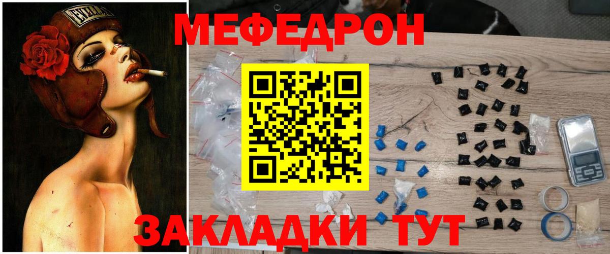 Меф  Орск