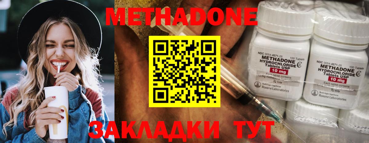 МЕТАДОН methadone  Вход с VPN  Орск 