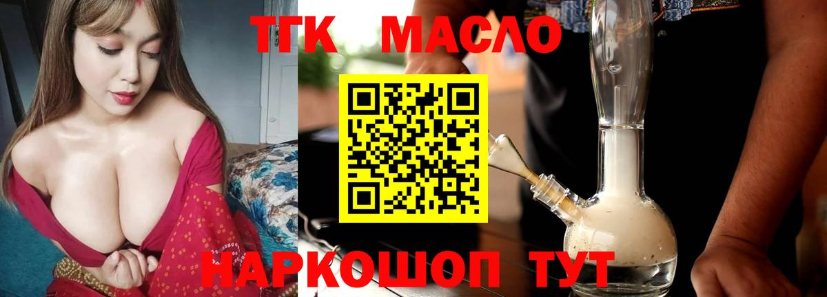 ТГК гашишное масло  Вход с VPN  Орск 